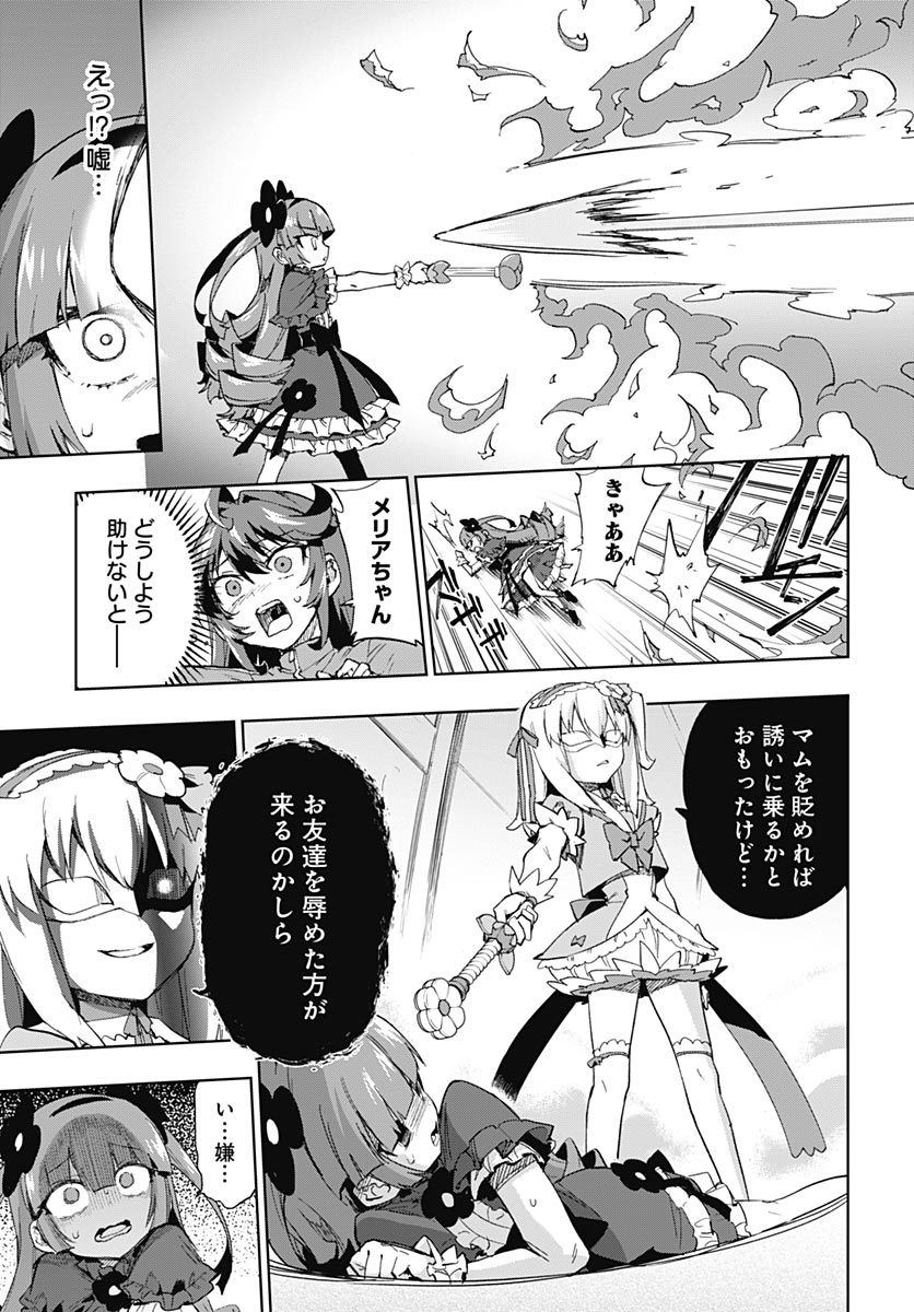 Mahou Shoujo 201 Chapter 55 11ページ