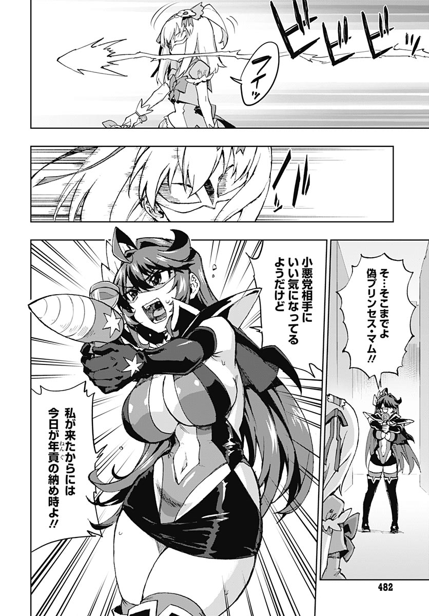 Mahou Shoujo 201 Chapter 55 12ページ