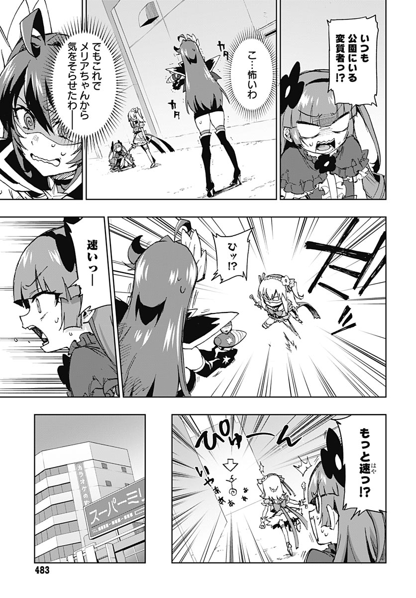 Mahou Shoujo 201 Chapter 55 13ページ