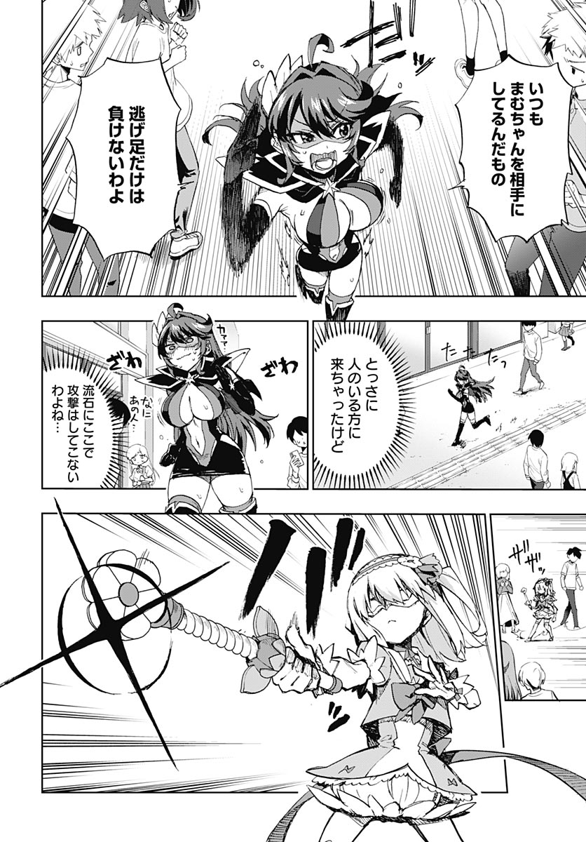 Mahou Shoujo 201 Chapter 55 14ページ