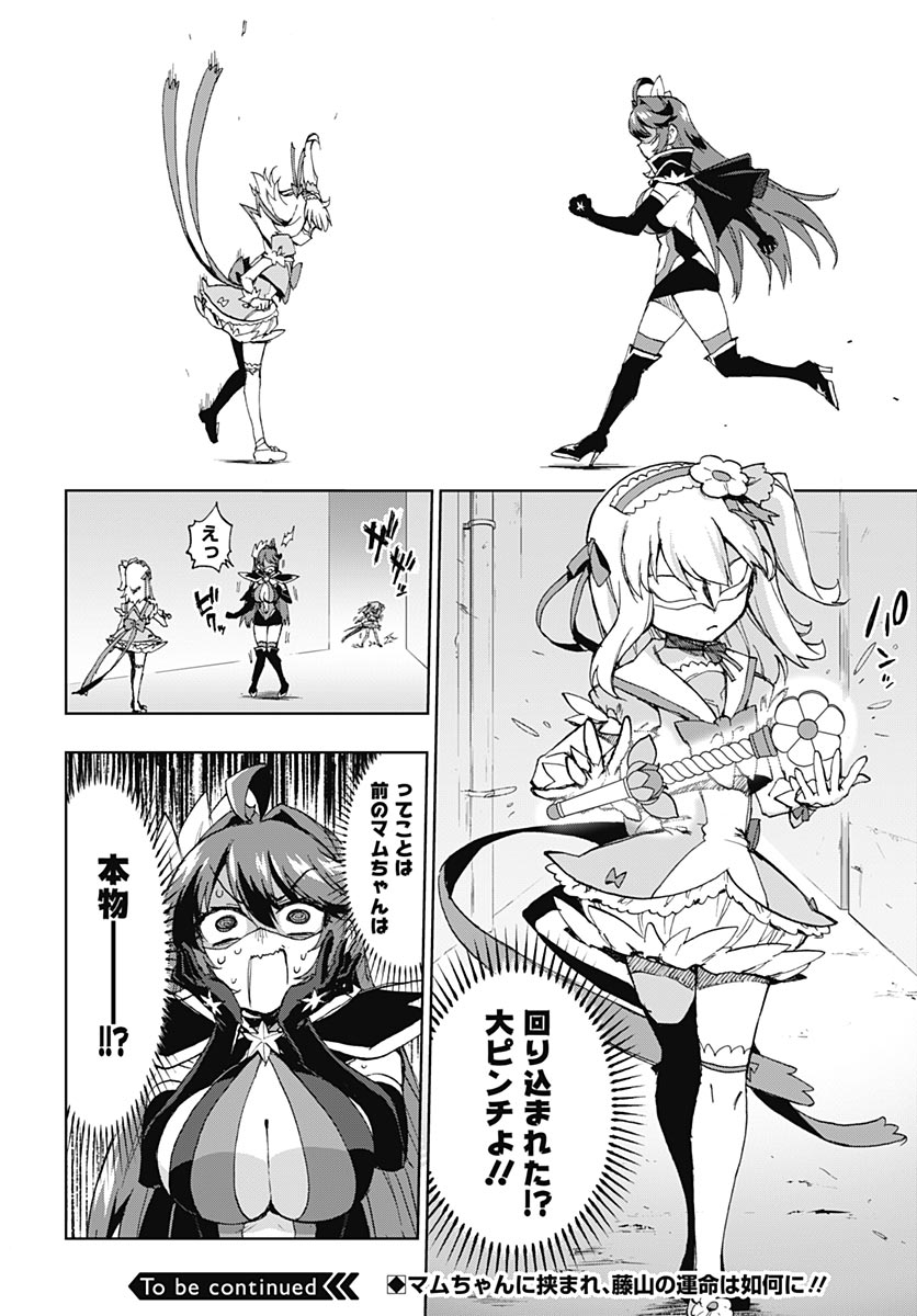 Mahou Shoujo 201 Chapter 55 16ページ