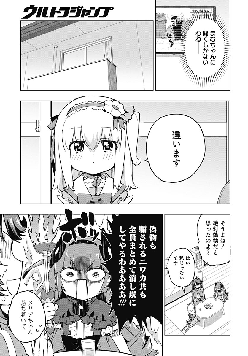 Mahou Shoujo 201 Chapter 55 3ページ