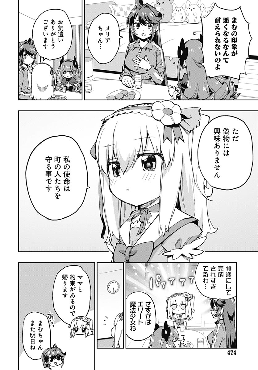 Mahou Shoujo 201 Chapter 55 4ページ