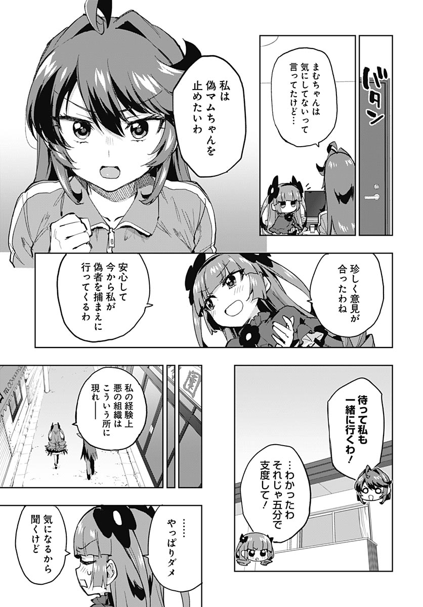 Mahou Shoujo 201 Chapter 55 5ページ