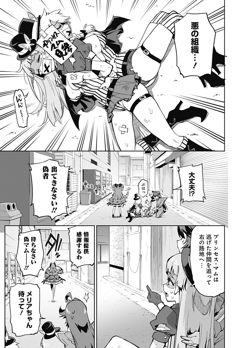 Mahou Shoujo 201 Chapter 55 7ページ