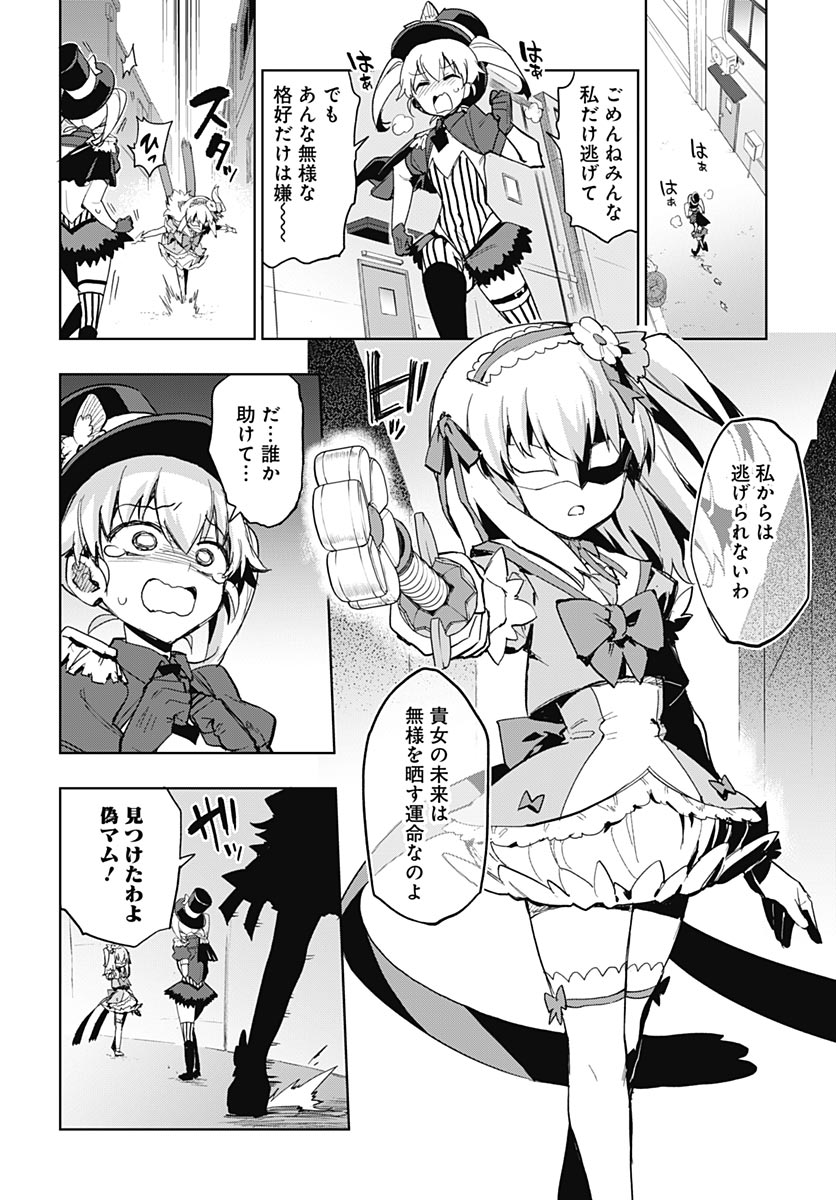 Mahou Shoujo 201 Chapter 55 8ページ