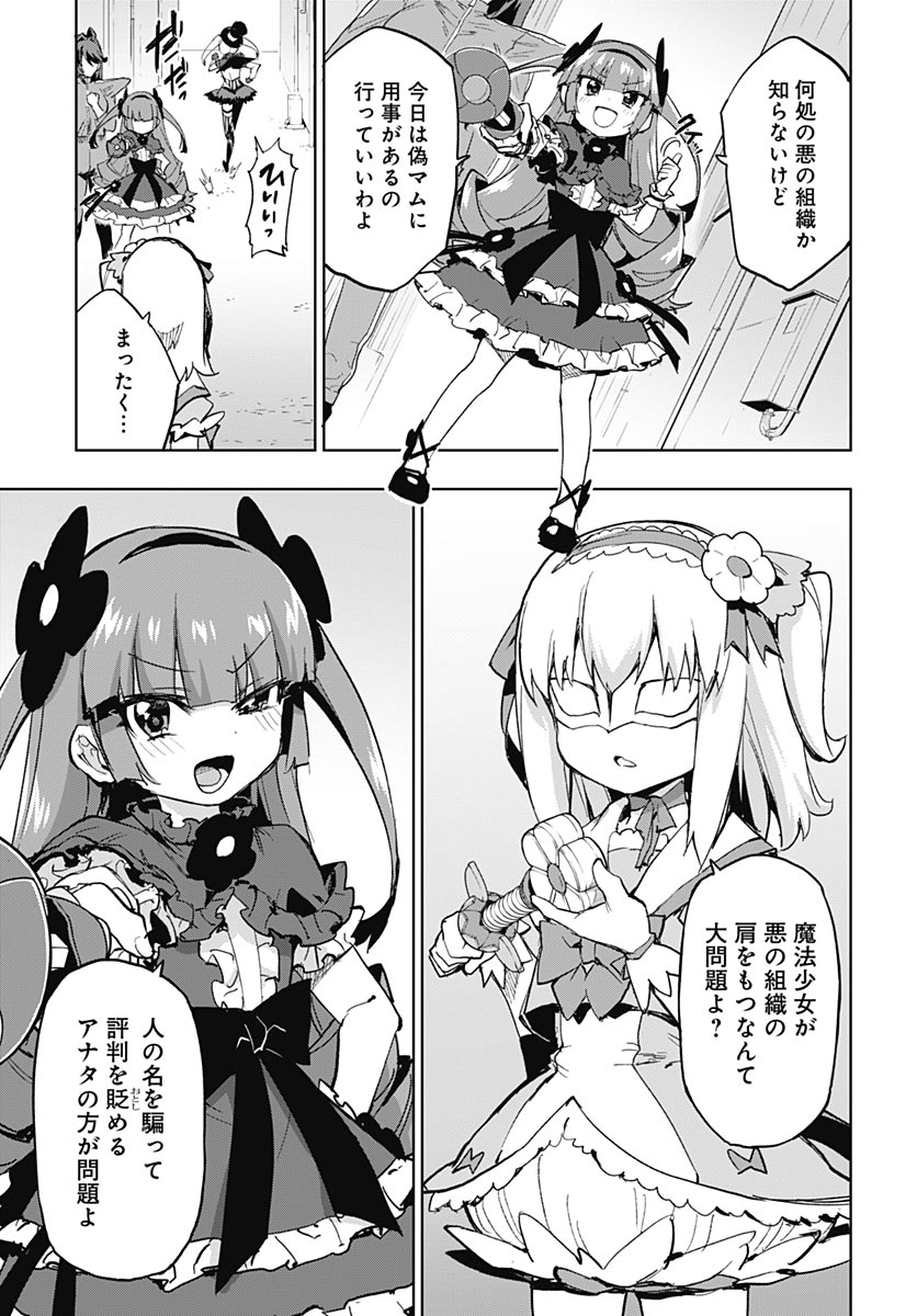 Mahou Shoujo 201 Chapter 55 9ページ