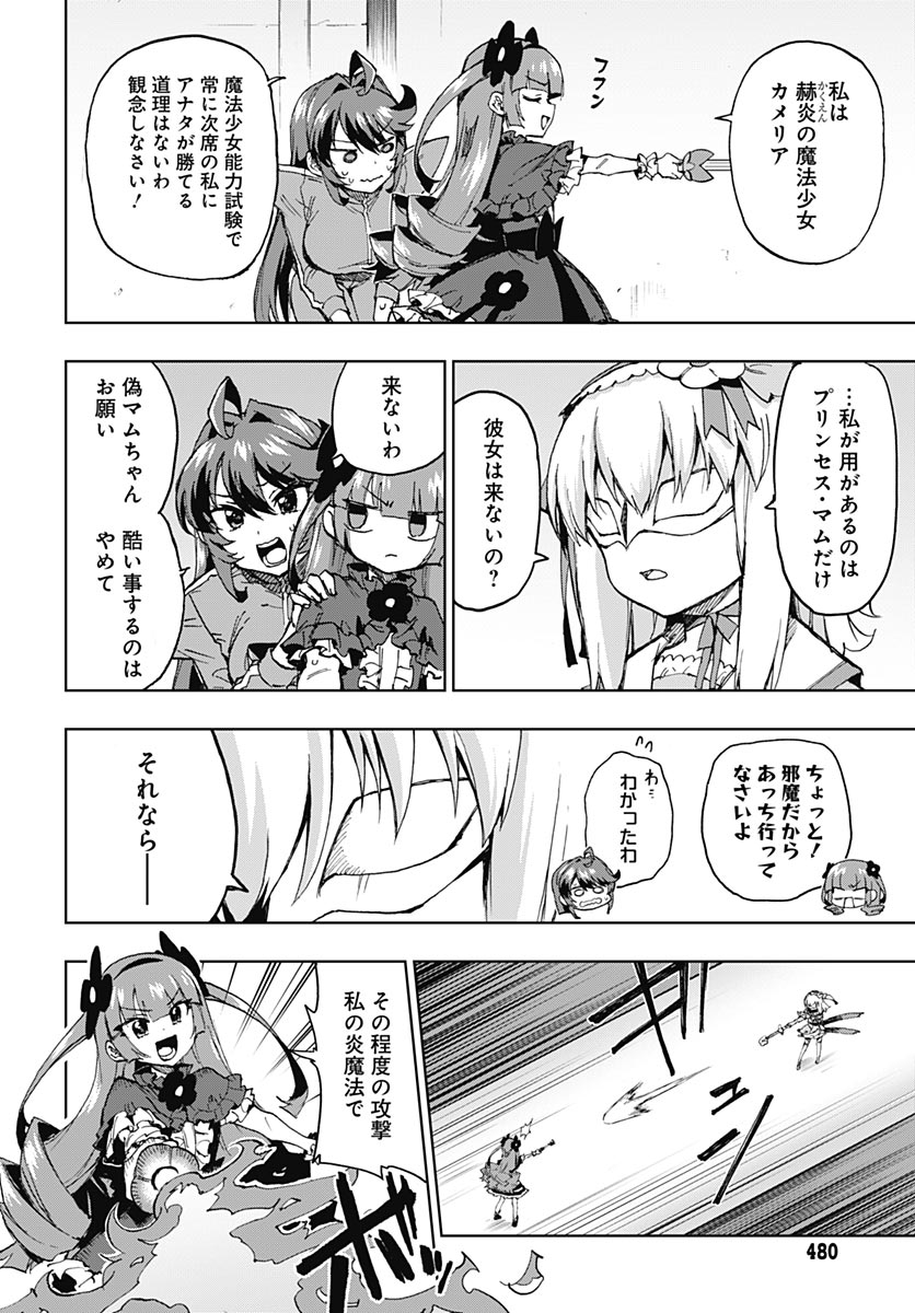 Mahou Shoujo 201 Chapter 55 10ページ