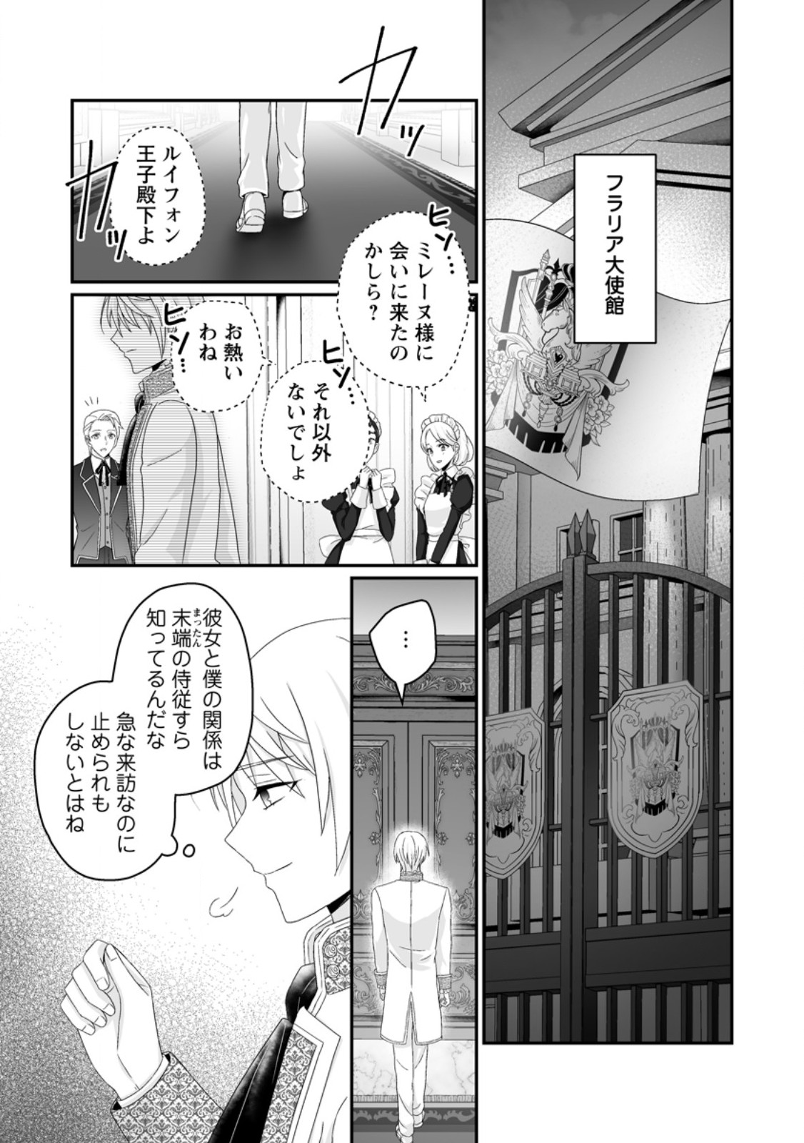 Zutabro Reijou wa Ane no Moto Konyakusha ni Dekiaisareru Chapter 54.1 1ページ