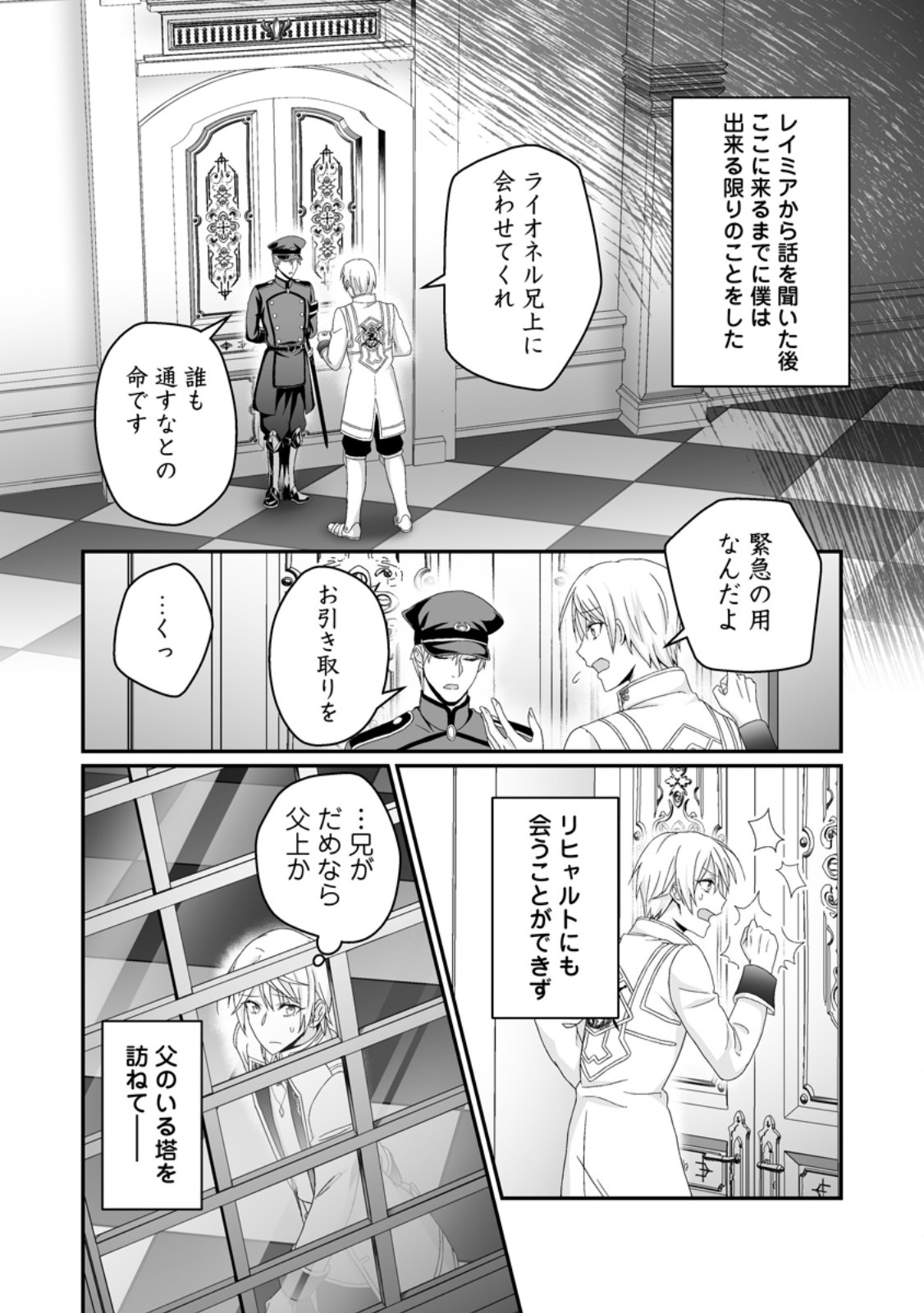 Zutabro Reijou wa Ane no Moto Konyakusha ni Dekiaisareru Chapter 54.1 2ページ