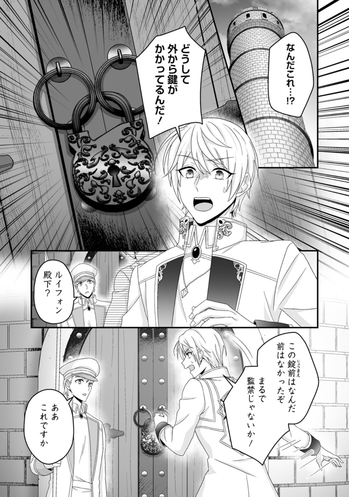 Zutabro Reijou wa Ane no Moto Konyakusha ni Dekiaisareru Chapter 54.1 3ページ