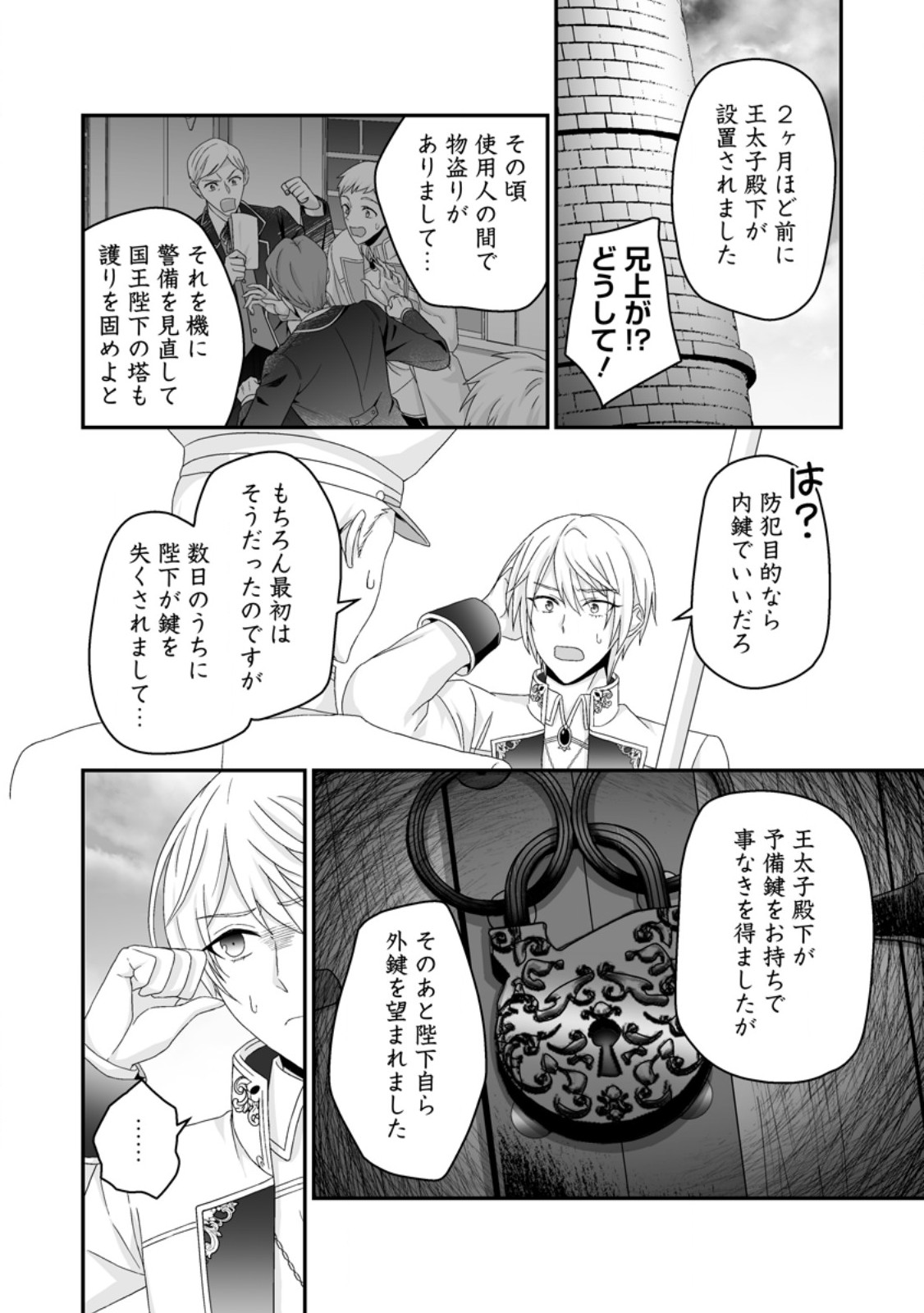 Zutabro Reijou wa Ane no Moto Konyakusha ni Dekiaisareru Chapter 54.1 4ページ