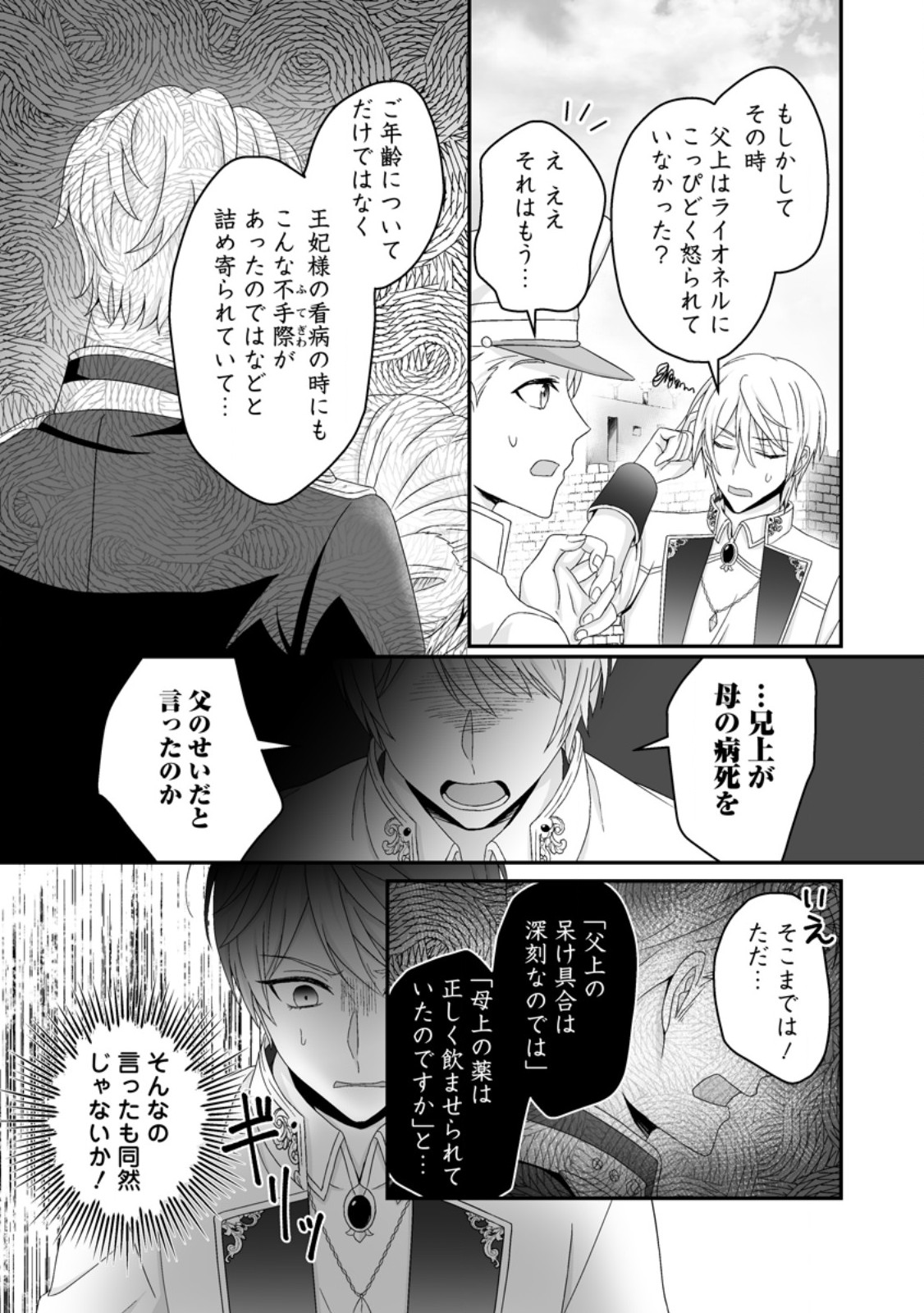 Zutabro Reijou wa Ane no Moto Konyakusha ni Dekiaisareru Chapter 54.1 5ページ