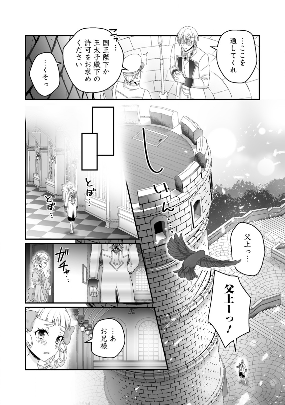 Zutabro Reijou wa Ane no Moto Konyakusha ni Dekiaisareru Chapter 54.1 6ページ