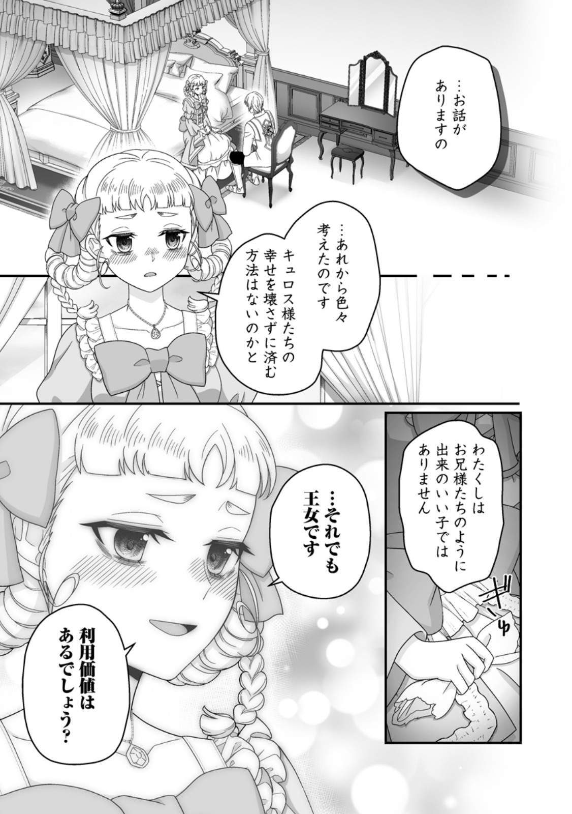 Zutabro Reijou wa Ane no Moto Konyakusha ni Dekiaisareru Chapter 54.1 7ページ