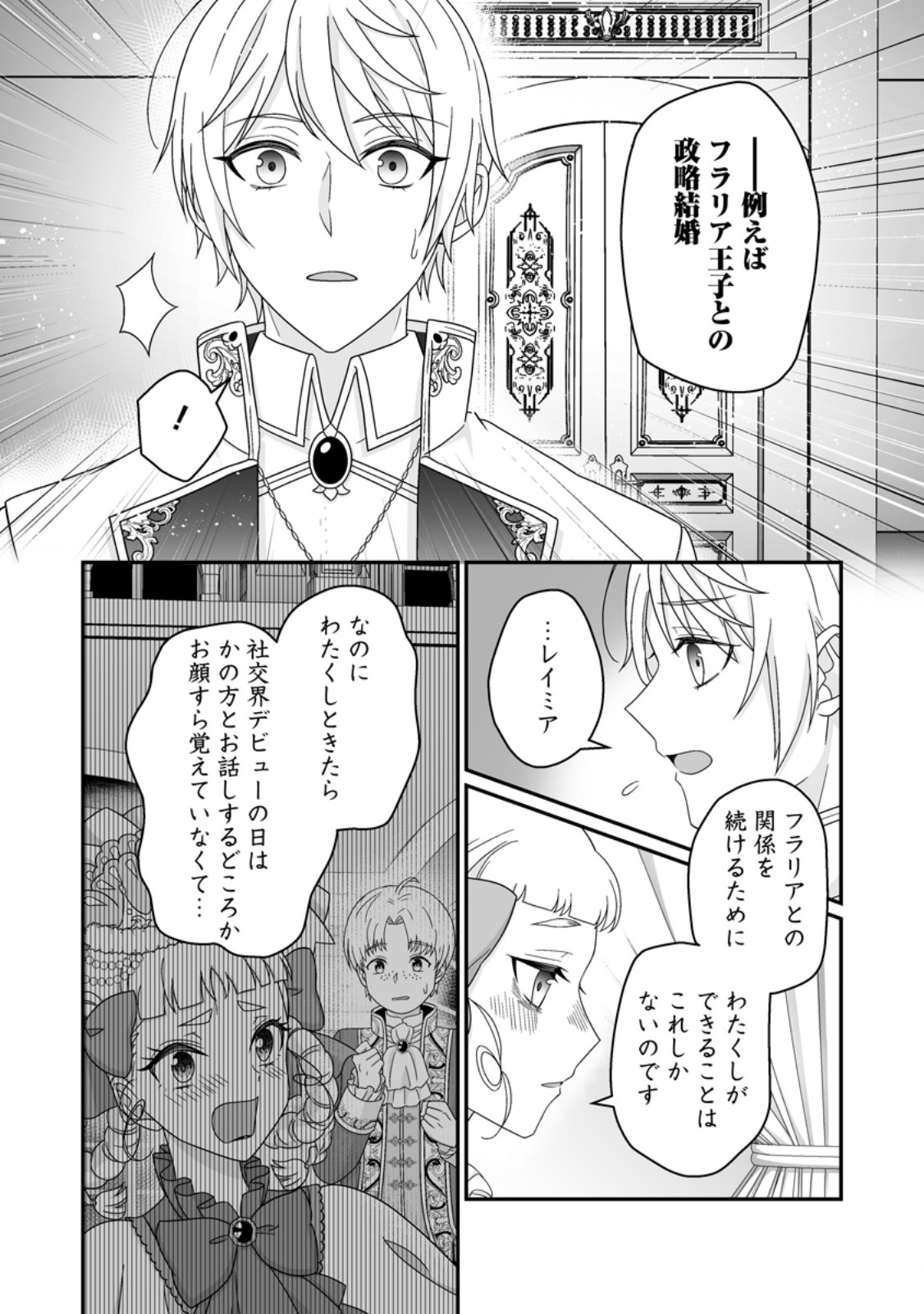 Zutabro Reijou wa Ane no Moto Konyakusha ni Dekiaisareru Chapter 54.1 8ページ