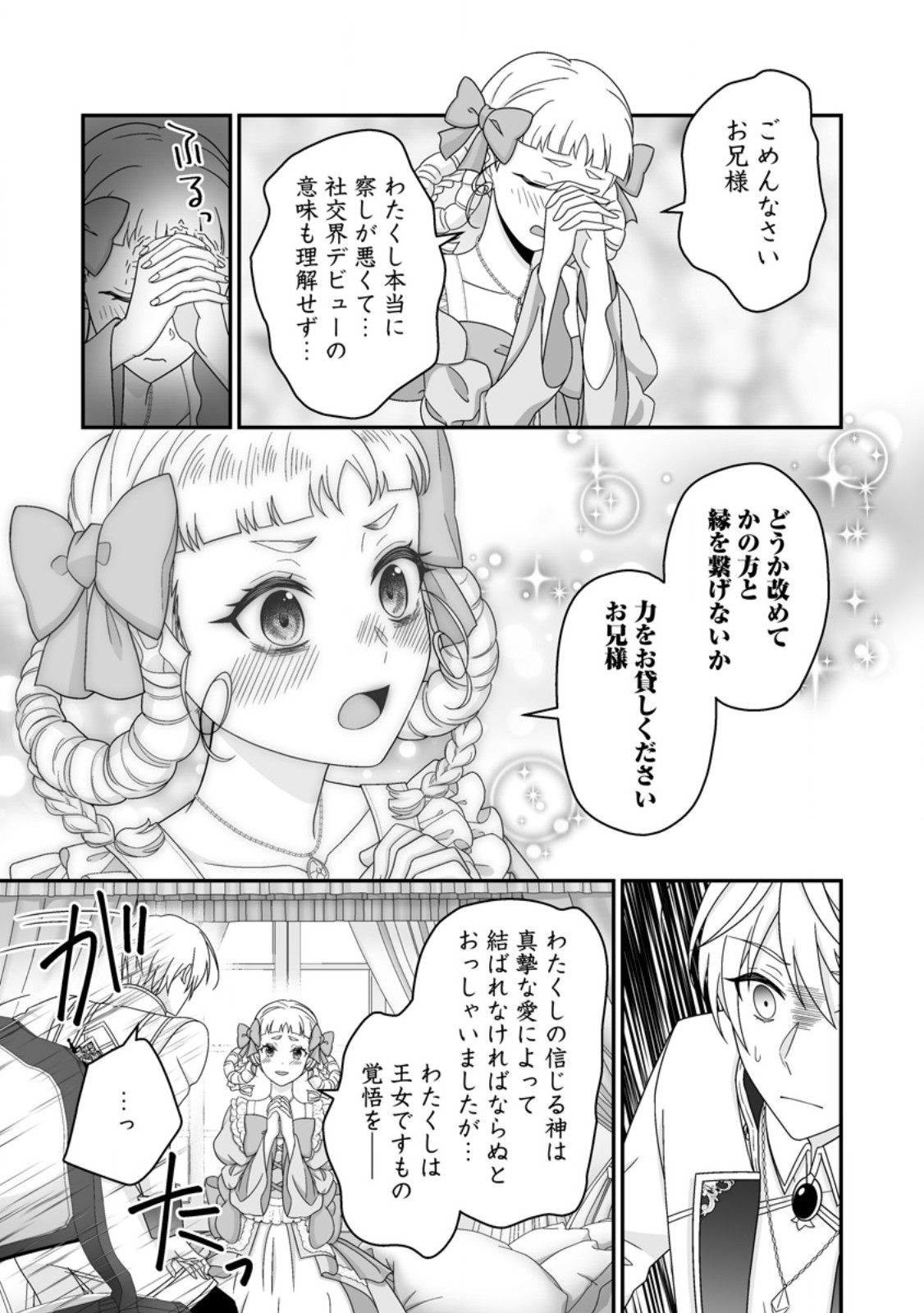 Zutabro Reijou wa Ane no Moto Konyakusha ni Dekiaisareru Chapter 54.1 9ページ