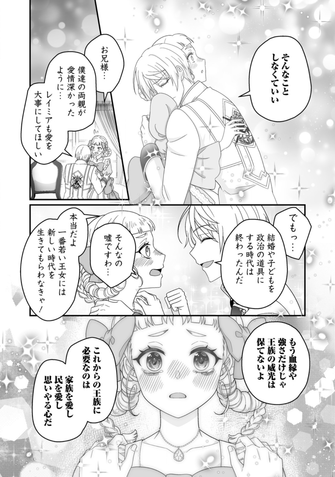 Zutabro Reijou wa Ane no Moto Konyakusha ni Dekiaisareru Chapter 54.1 10ページ