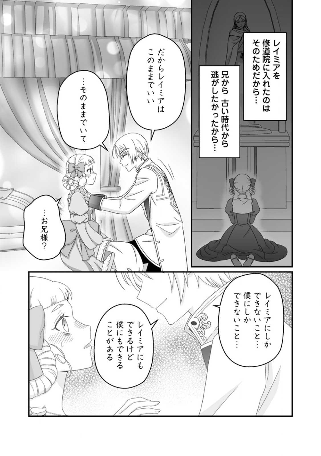 Zutabro Reijou wa Ane no Moto Konyakusha ni Dekiaisareru Chapter 54.2 1ページ