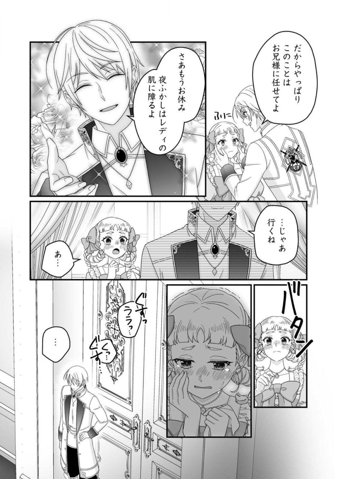 Zutabro Reijou wa Ane no Moto Konyakusha ni Dekiaisareru Chapter 54.2 2ページ