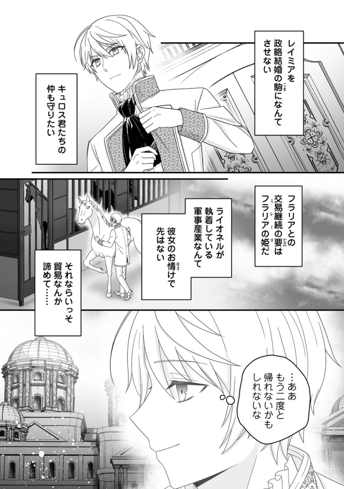 Zutabro Reijou wa Ane no Moto Konyakusha ni Dekiaisareru Chapter 54.2 3ページ