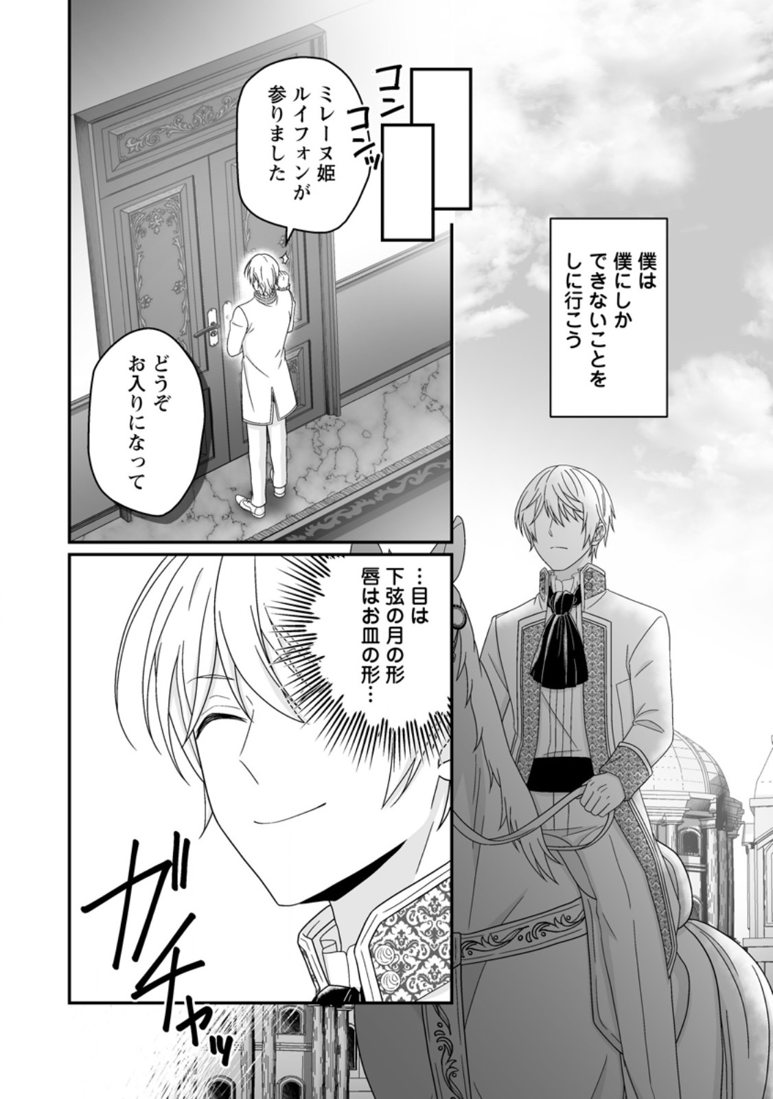 Zutabro Reijou wa Ane no Moto Konyakusha ni Dekiaisareru Chapter 54.2 4ページ