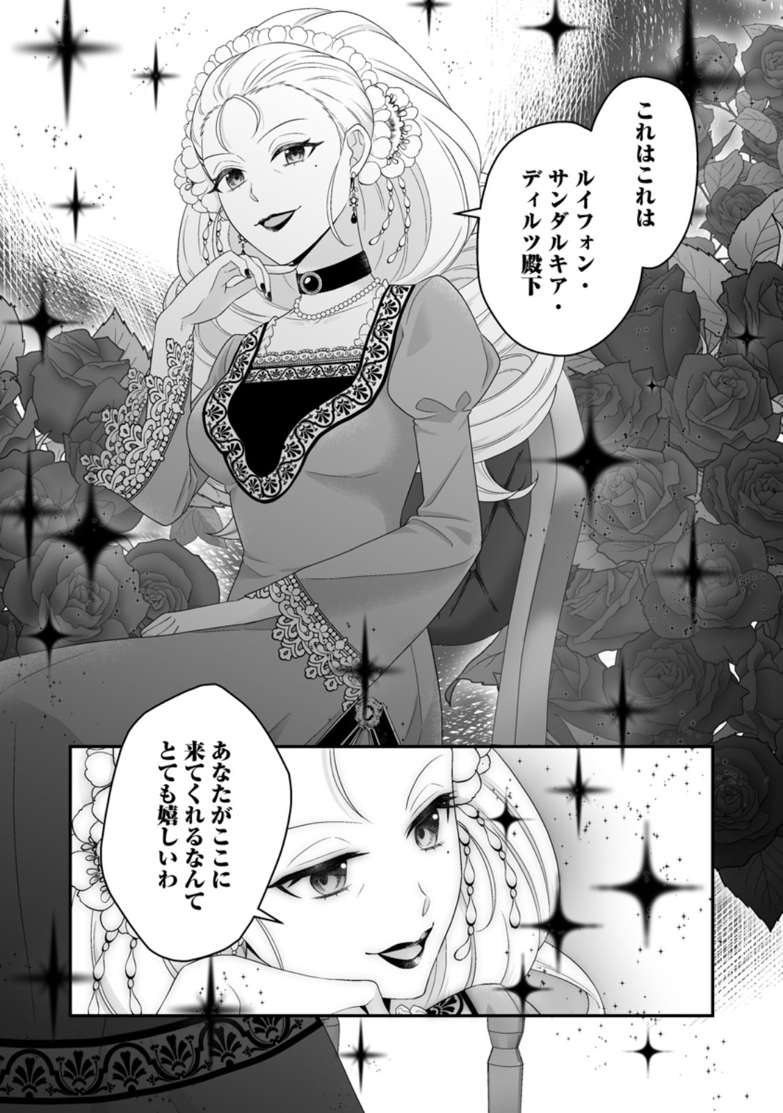 Zutabro Reijou wa Ane no Moto Konyakusha ni Dekiaisareru Chapter 54.2 5ページ
