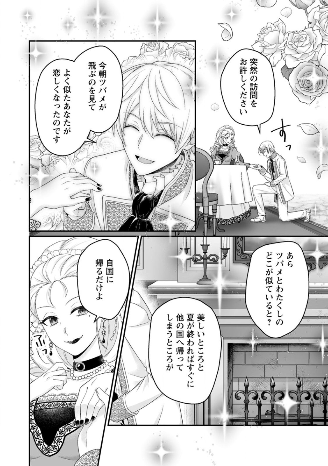 Zutabro Reijou wa Ane no Moto Konyakusha ni Dekiaisareru Chapter 54.2 6ページ