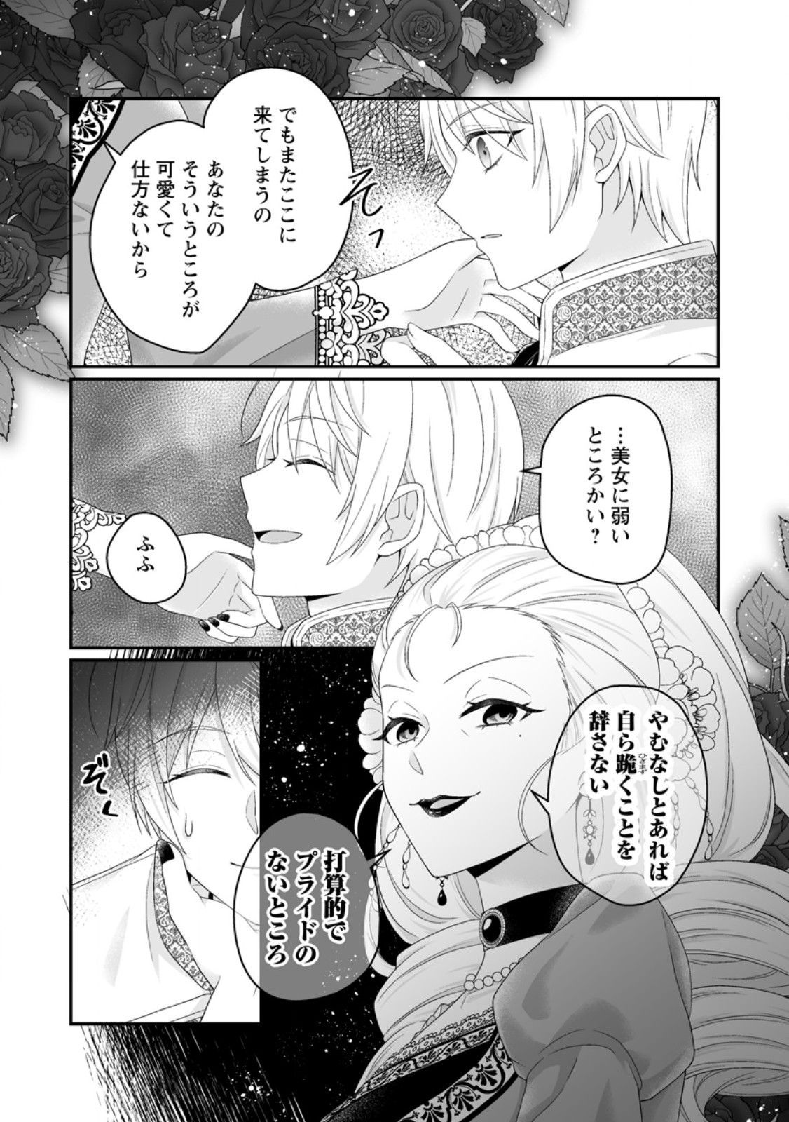 Zutabro Reijou wa Ane no Moto Konyakusha ni Dekiaisareru Chapter 54.2 7ページ