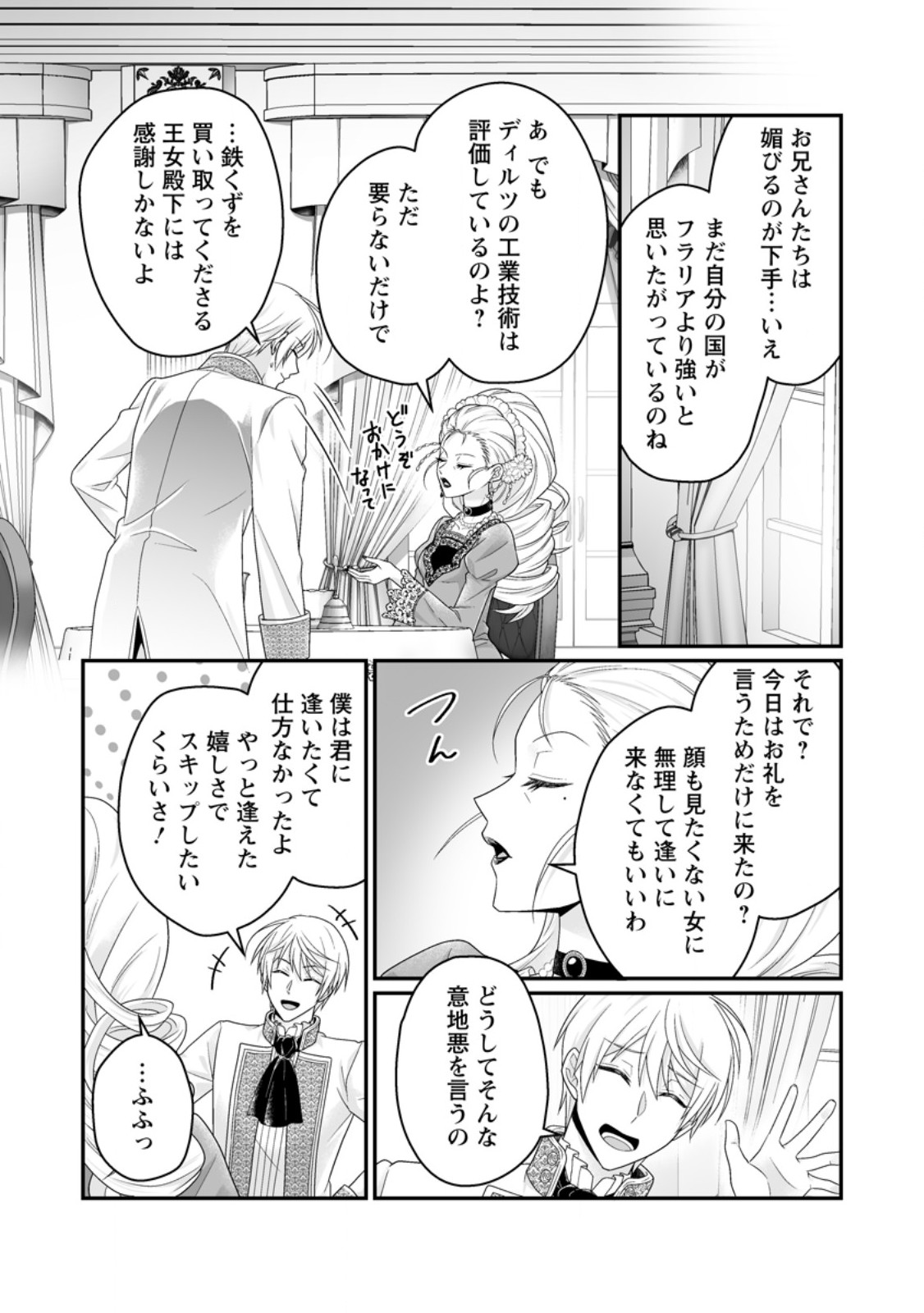 Zutabro Reijou wa Ane no Moto Konyakusha ni Dekiaisareru Chapter 54.2 8ページ