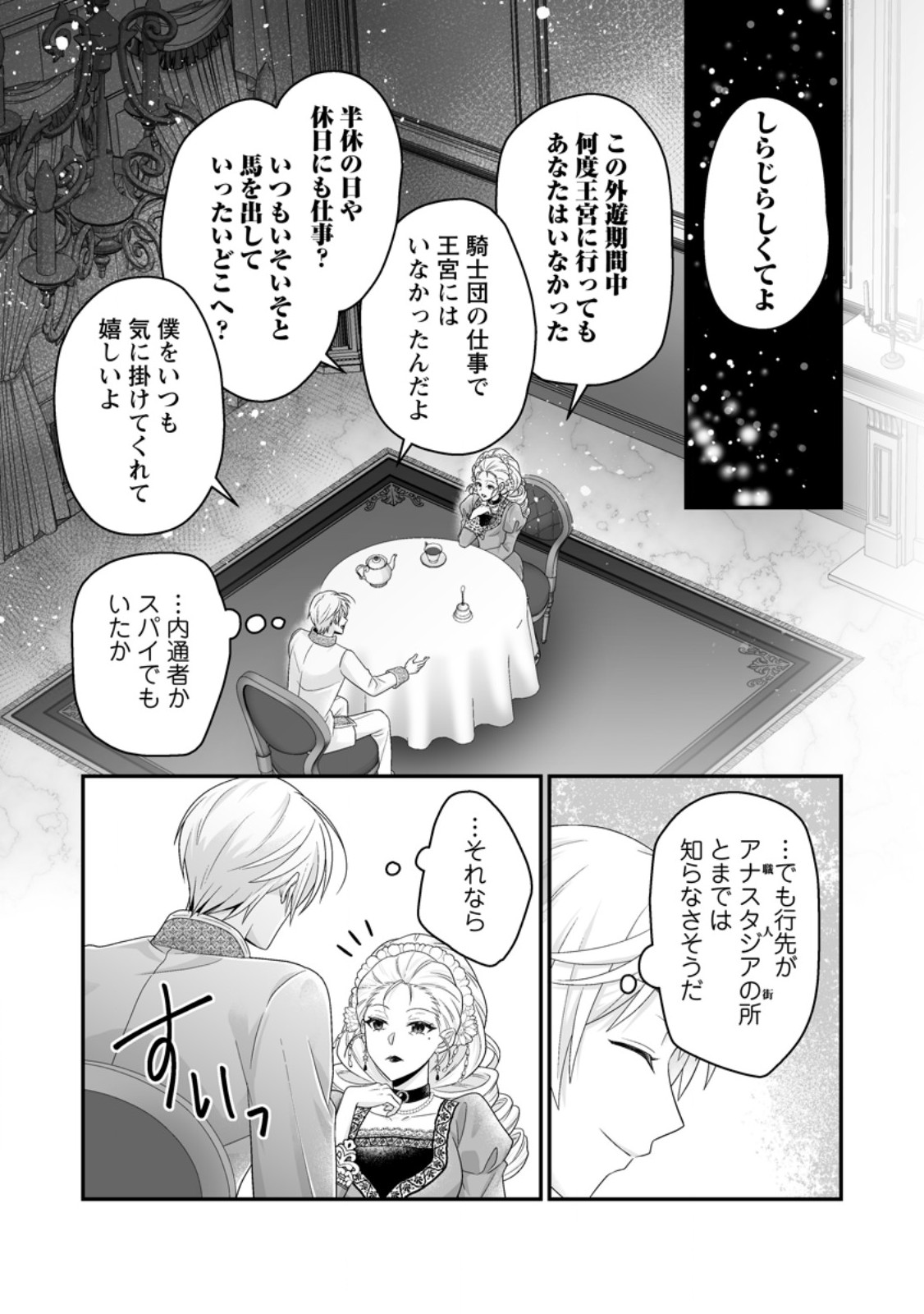 Zutabro Reijou wa Ane no Moto Konyakusha ni Dekiaisareru Chapter 54.2 9ページ