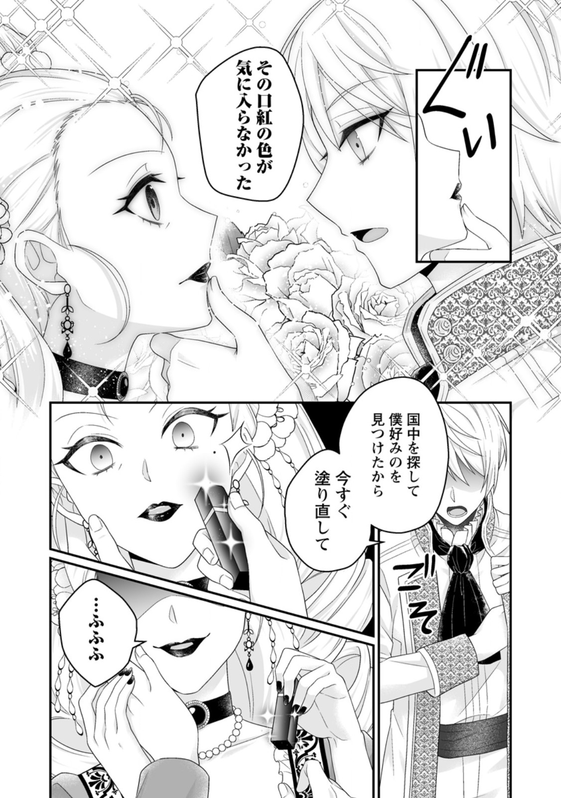 Zutabro Reijou wa Ane no Moto Konyakusha ni Dekiaisareru Chapter 54.2 10ページ