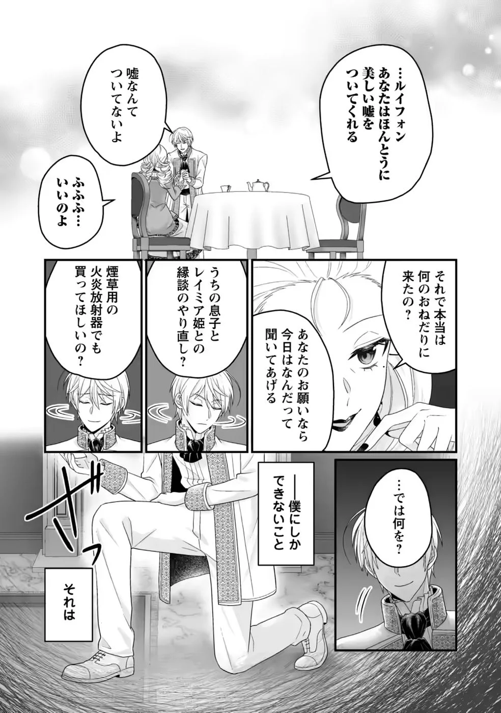 Zutabro Reijou wa Ane no Moto Konyakusha ni Dekiaisareru Chapter 54.3 1ページ