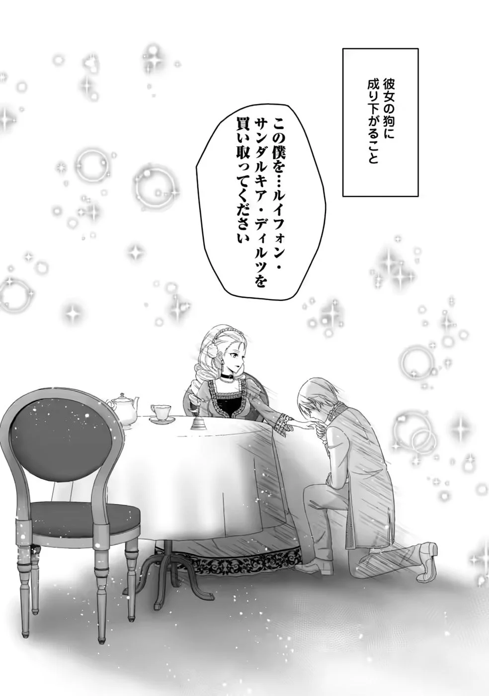 Zutabro Reijou wa Ane no Moto Konyakusha ni Dekiaisareru Chapter 54.3 2ページ