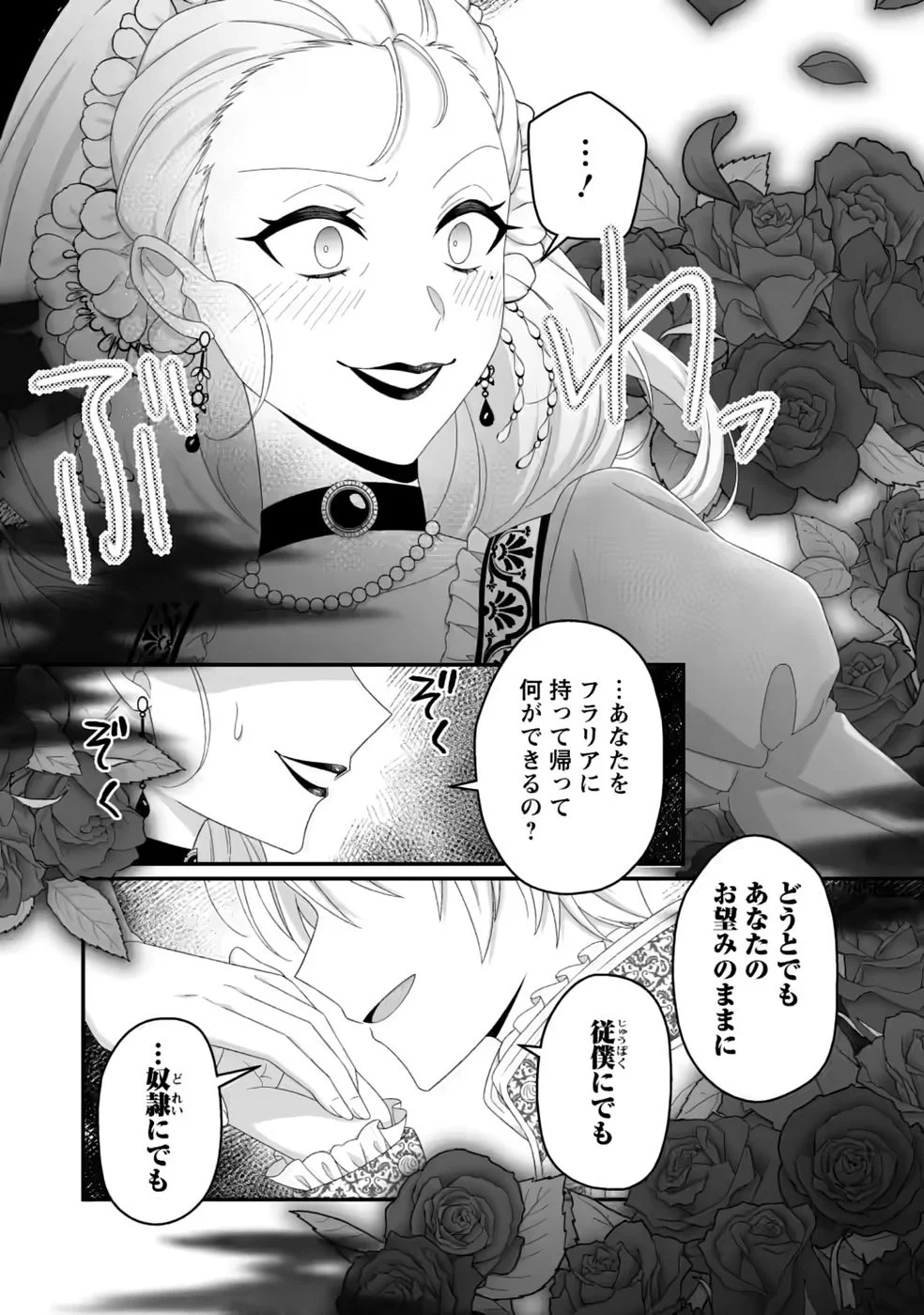 Zutabro Reijou wa Ane no Moto Konyakusha ni Dekiaisareru Chapter 54.3 3ページ
