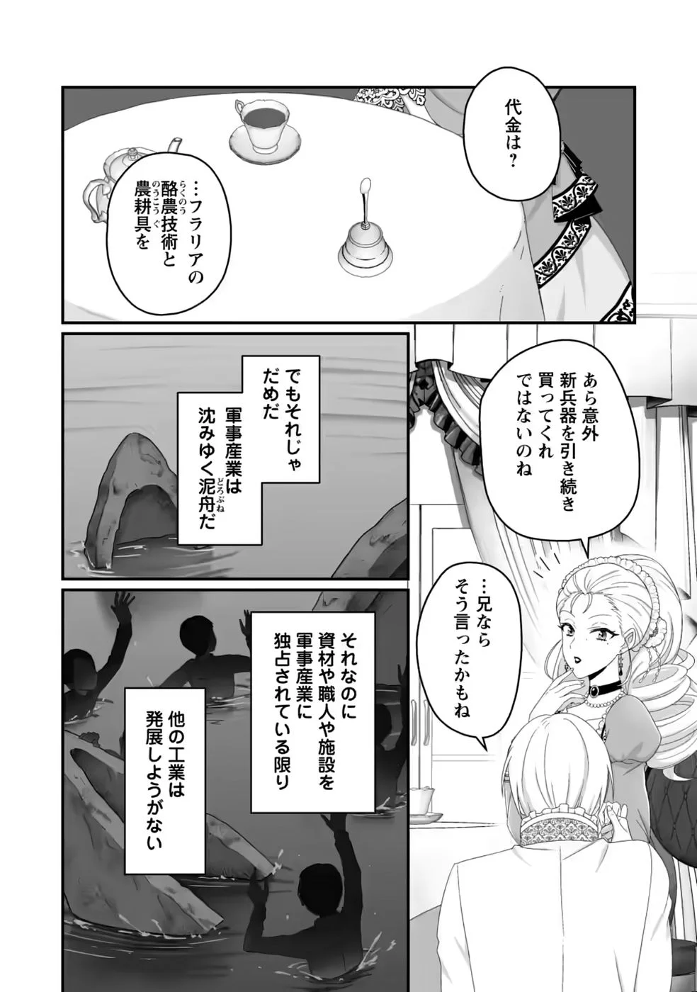 Zutabro Reijou wa Ane no Moto Konyakusha ni Dekiaisareru Chapter 54.3 4ページ