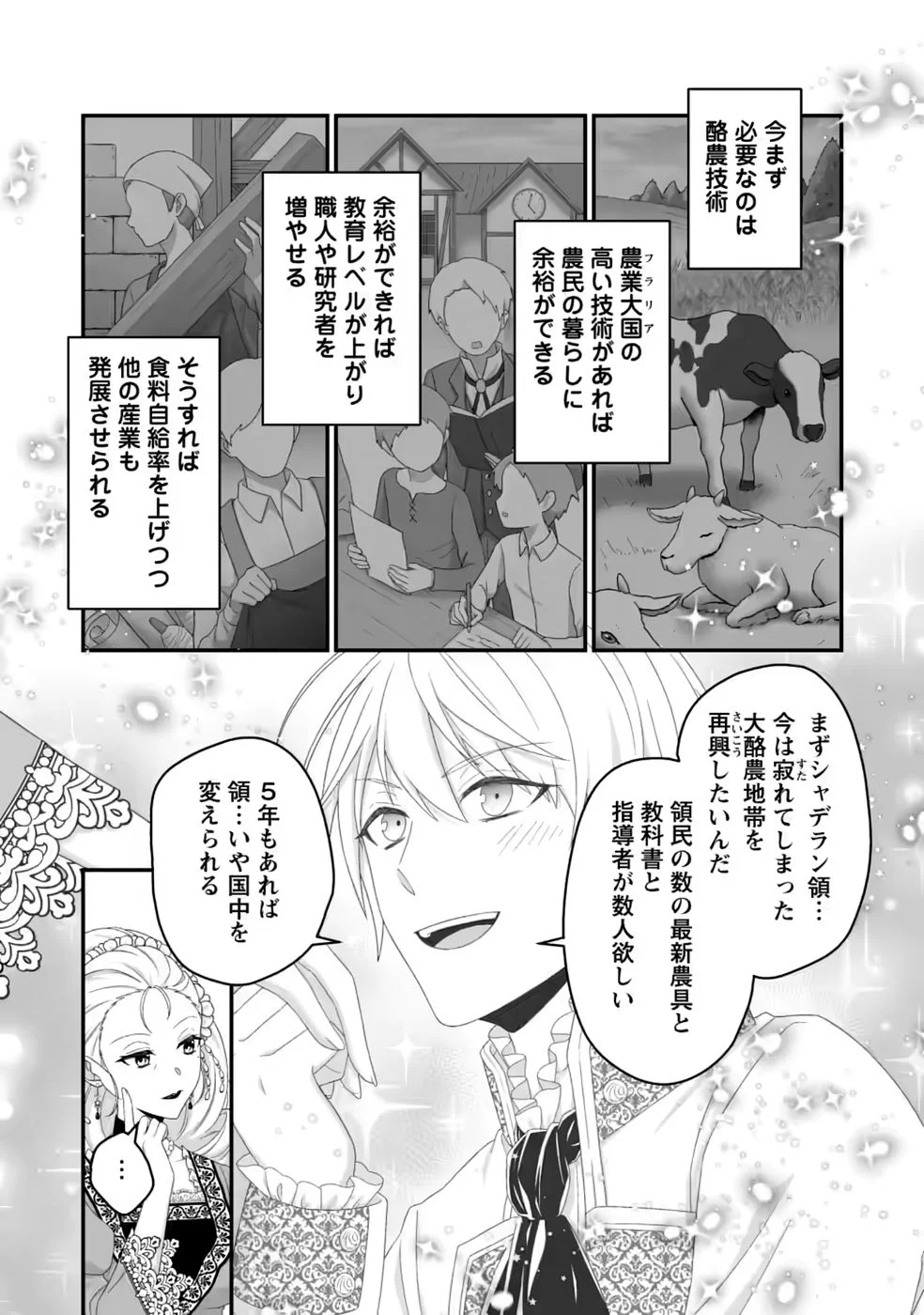 Zutabro Reijou wa Ane no Moto Konyakusha ni Dekiaisareru Chapter 54.3 5ページ