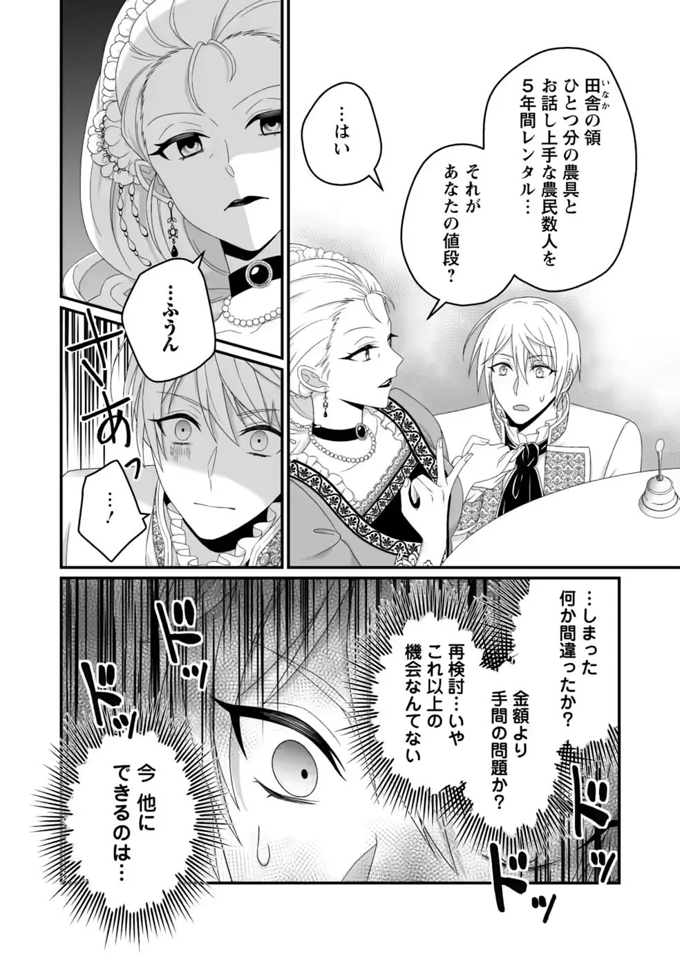 Zutabro Reijou wa Ane no Moto Konyakusha ni Dekiaisareru Chapter 54.3 6ページ
