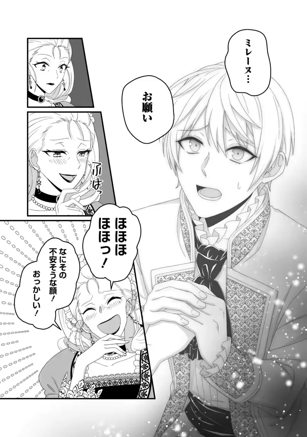 Zutabro Reijou wa Ane no Moto Konyakusha ni Dekiaisareru Chapter 54.3 7ページ
