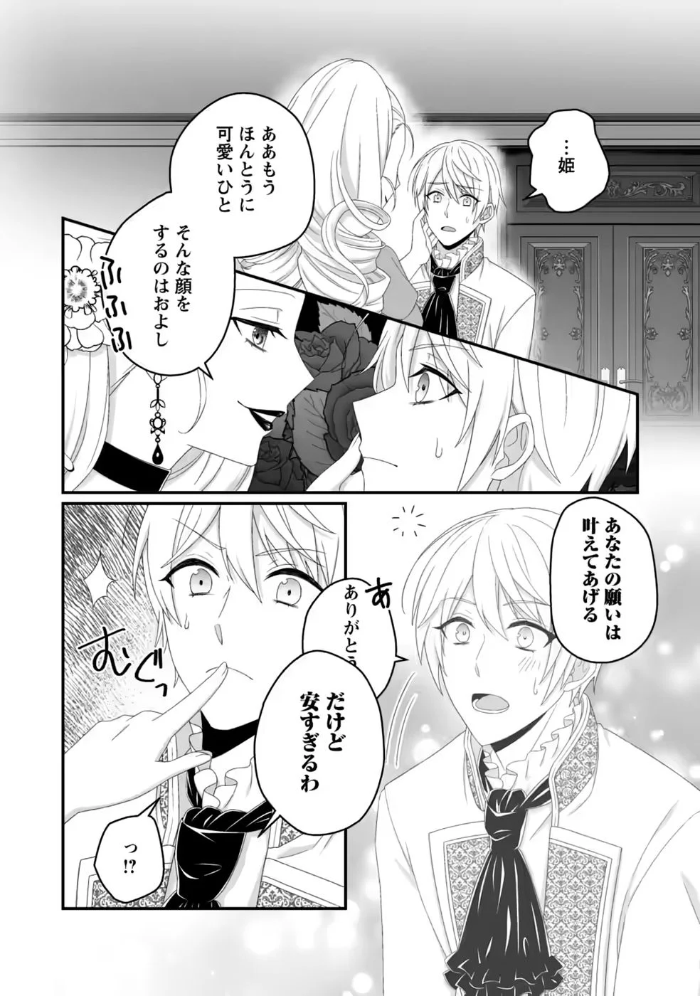 Zutabro Reijou wa Ane no Moto Konyakusha ni Dekiaisareru Chapter 54.3 8ページ