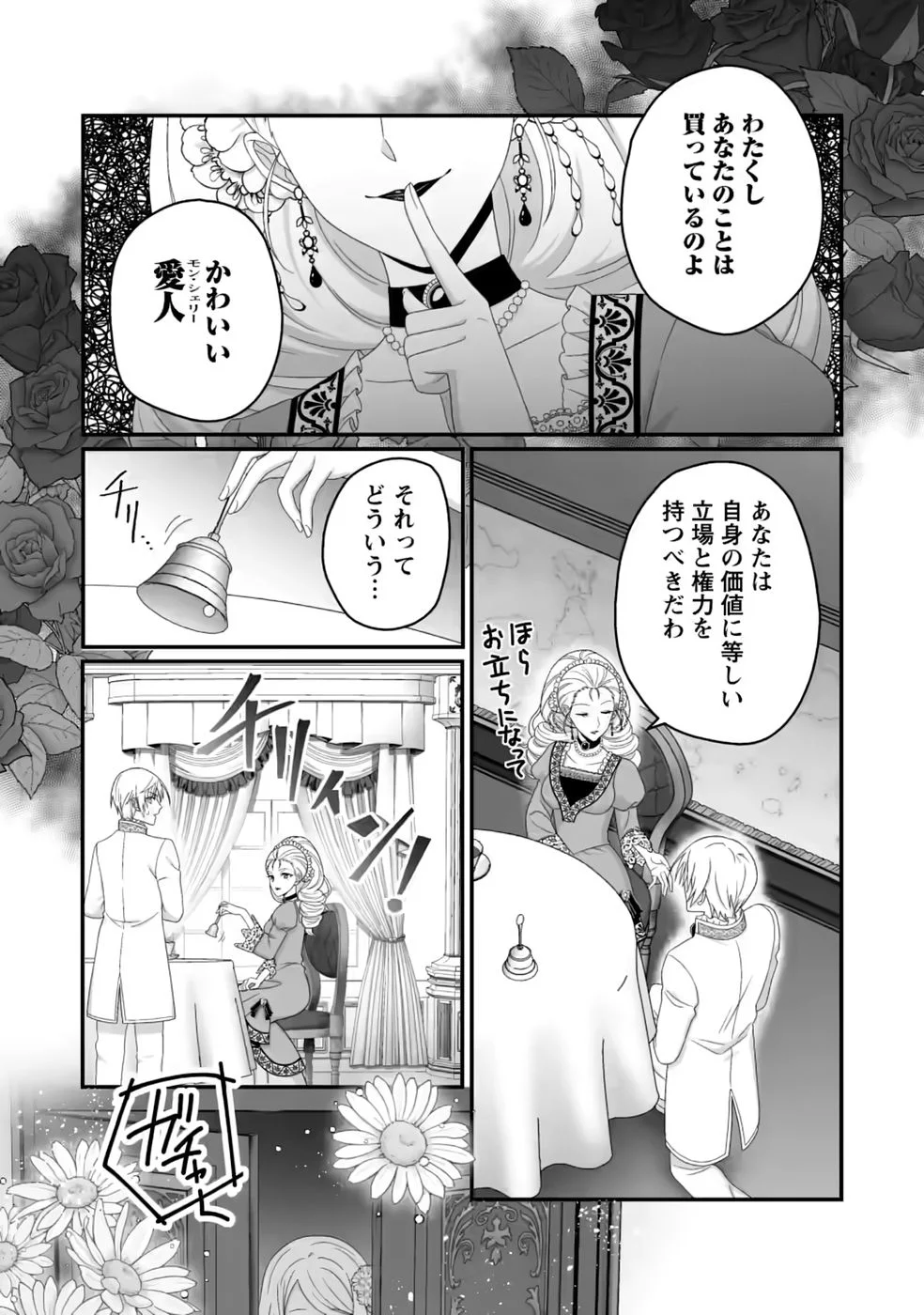Zutabro Reijou wa Ane no Moto Konyakusha ni Dekiaisareru Chapter 54.3 9ページ