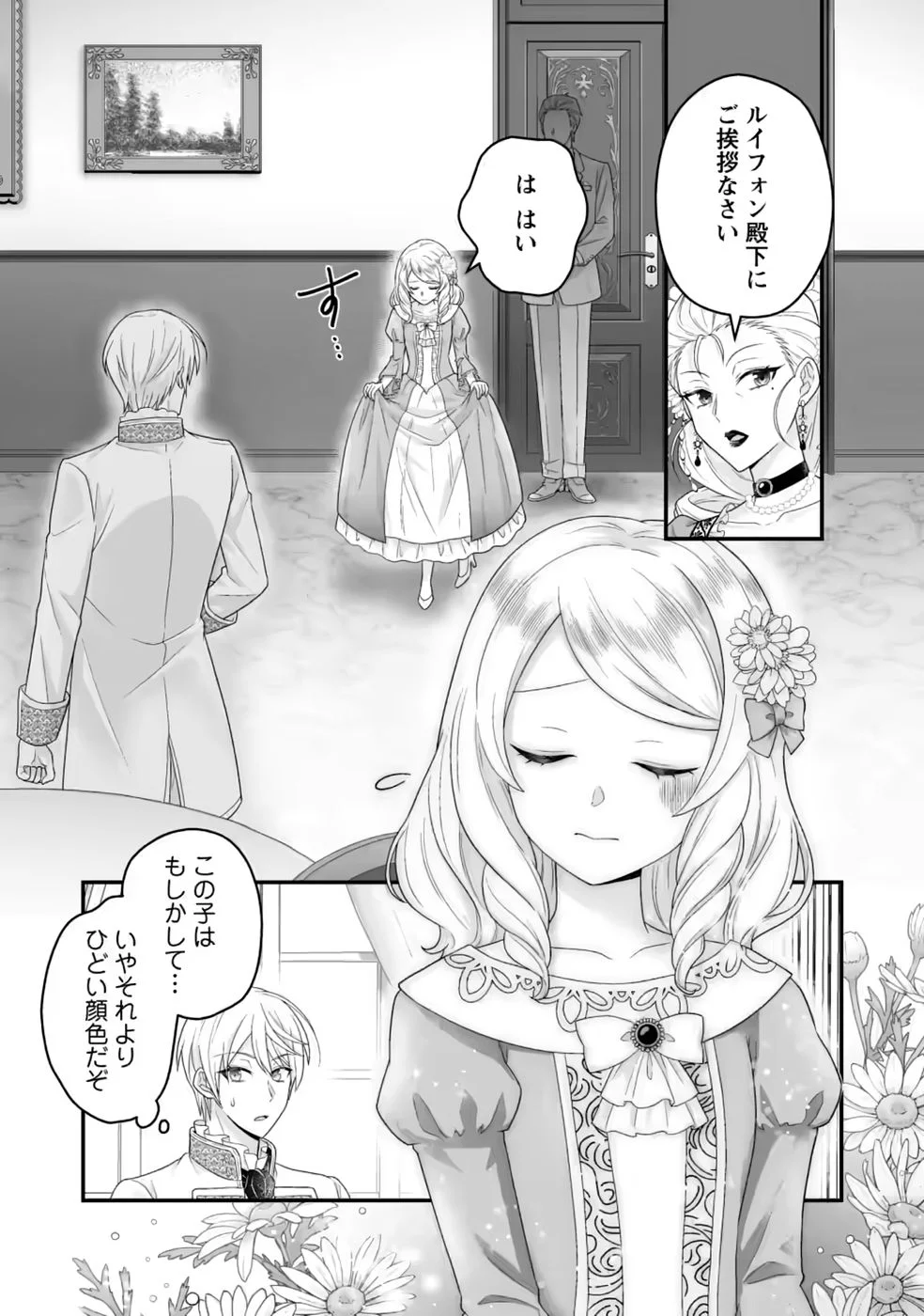 Zutabro Reijou wa Ane no Moto Konyakusha ni Dekiaisareru Chapter 55 1ページ