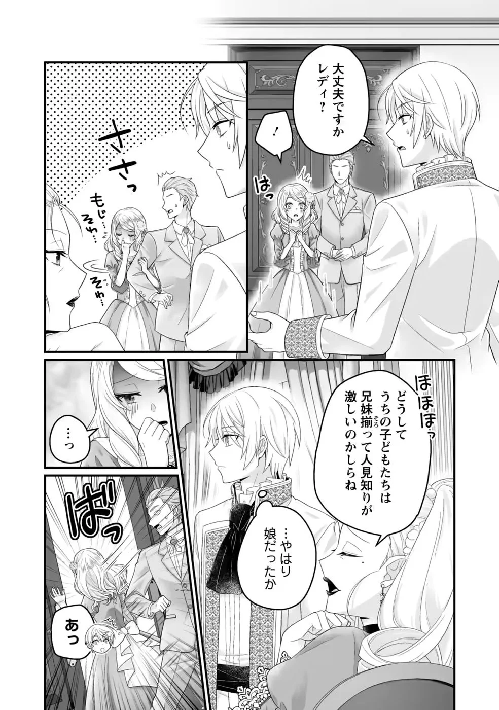 Zutabro Reijou wa Ane no Moto Konyakusha ni Dekiaisareru Chapter 55 2ページ