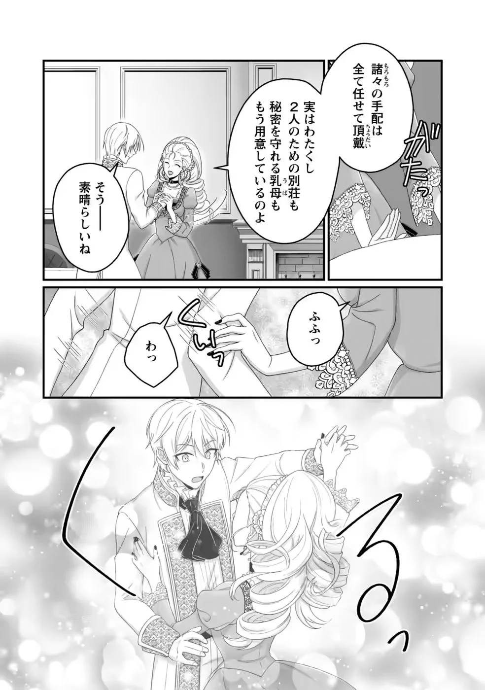 Zutabro Reijou wa Ane no Moto Konyakusha ni Dekiaisareru Chapter 55 11ページ