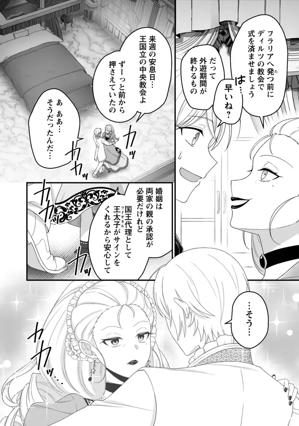 Zutabro Reijou wa Ane no Moto Konyakusha ni Dekiaisareru Chapter 55 12ページ