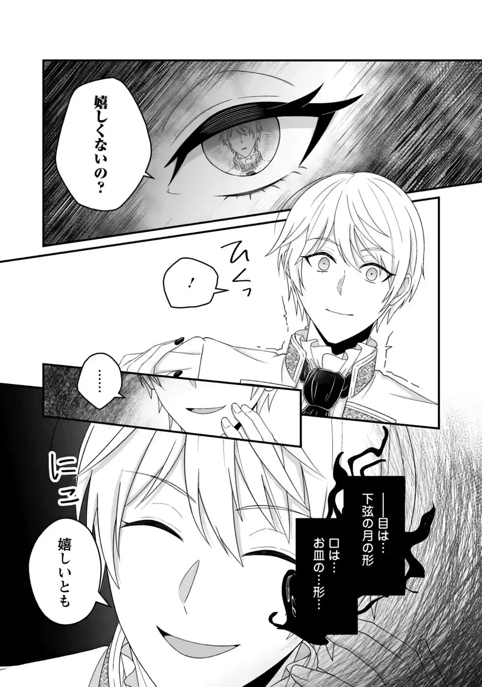 Zutabro Reijou wa Ane no Moto Konyakusha ni Dekiaisareru Chapter 55 13ページ