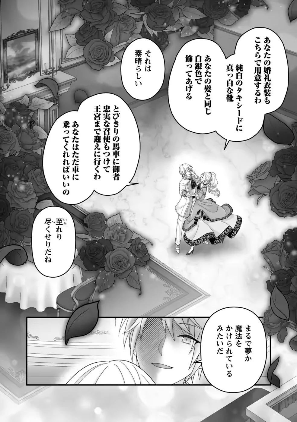 Zutabro Reijou wa Ane no Moto Konyakusha ni Dekiaisareru Chapter 55 14ページ