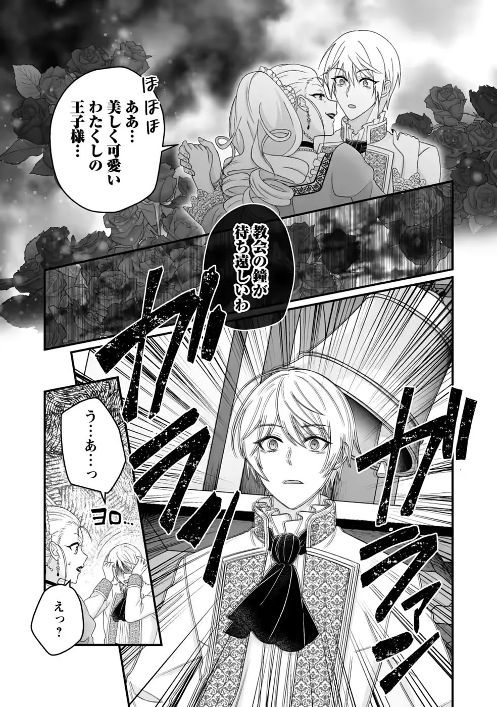 Zutabro Reijou wa Ane no Moto Konyakusha ni Dekiaisareru Chapter 55 15ページ