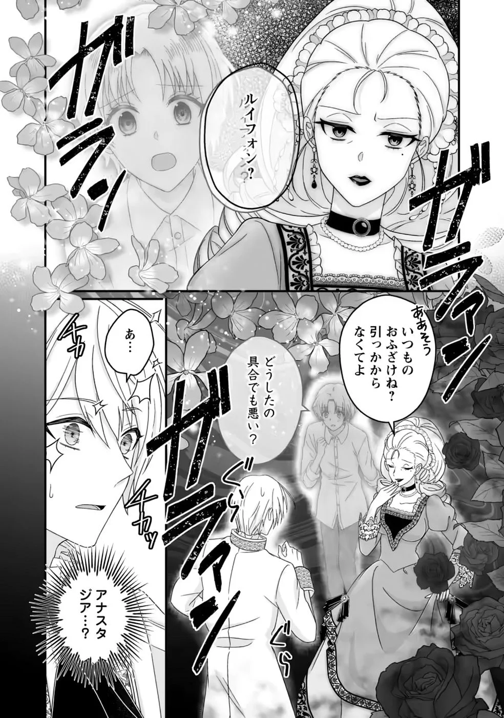 Zutabro Reijou wa Ane no Moto Konyakusha ni Dekiaisareru Chapter 55 16ページ