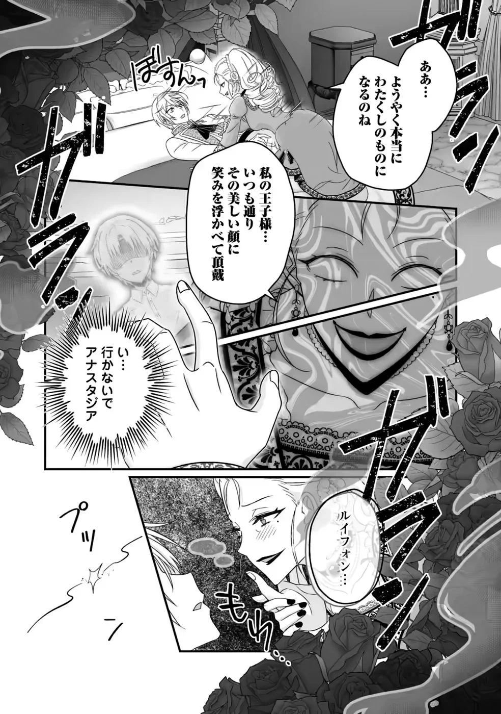 Zutabro Reijou wa Ane no Moto Konyakusha ni Dekiaisareru Chapter 55 17ページ